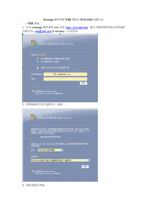 Exchange邮件web登陆及OUTLOOK设置方法