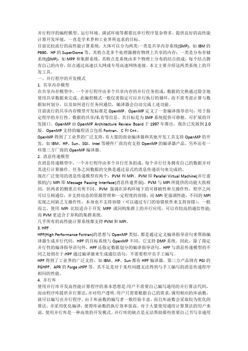 并行编程模式