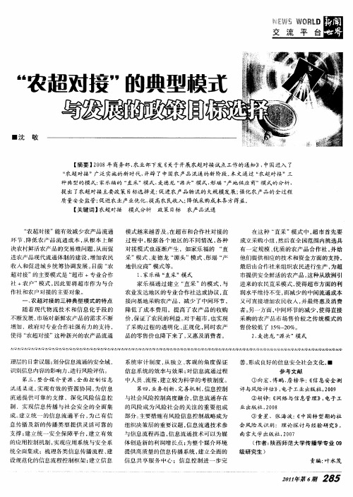 “农超对接”的典型模式与发展的政策目标选择