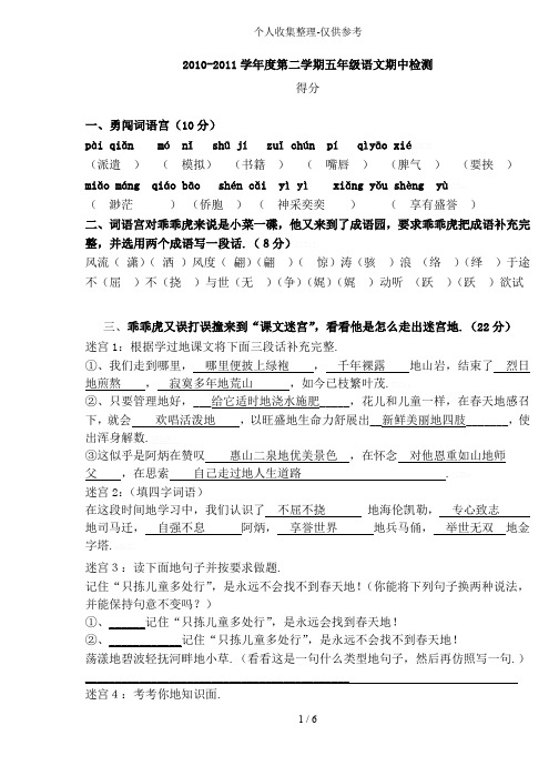 国标本五年级第二学期语文期中考试含标准答案免费下载