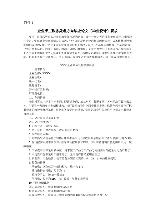 手工账务处理毕业设计