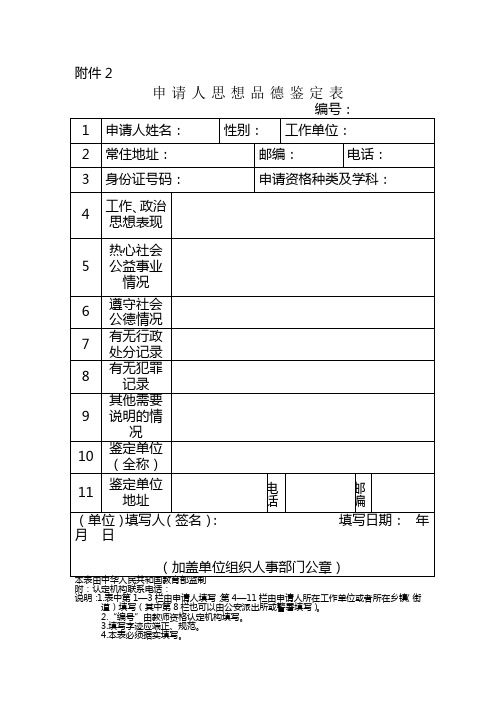 广东教师资格证认定表格