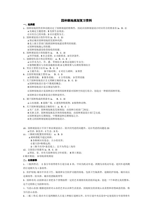 园林绿地规划复习资料