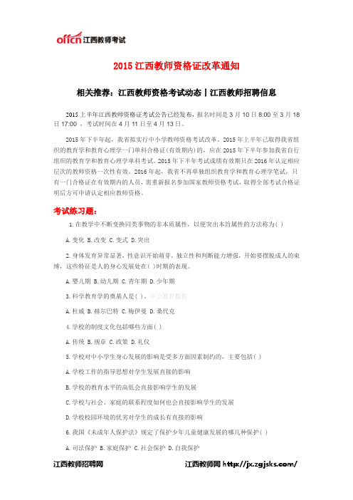 2015江西教师资格证改革通知