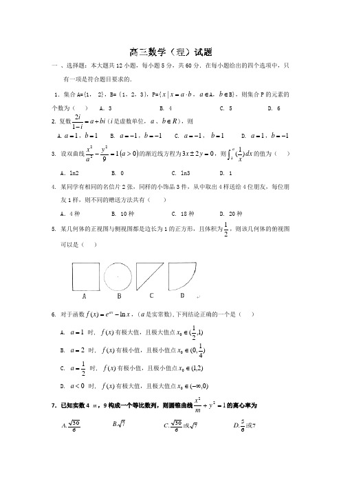河北省景县梁集中学2015届高三1月月考数学(理)试题
