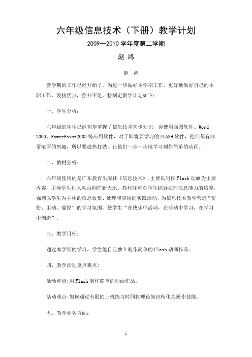 六年级2009—2010学年度第二学期