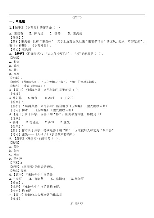 2022年4月考期自考00533中国古代文学作品选(二)各章节精华100题