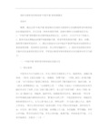 预防与康复老年痴呆症“中枢平衡”新思维模式资料