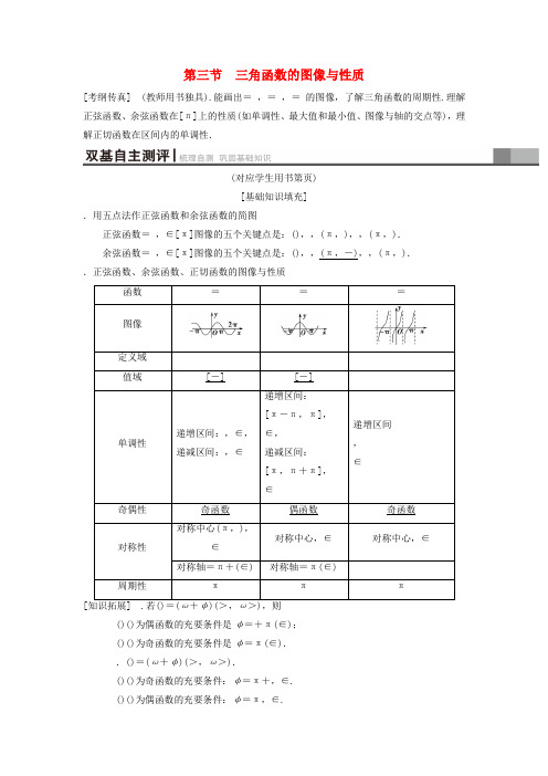 2019年高考数学一轮复习学案 训练 课件(北师大版理科) 第3章 三角函数、解三角形 第3节 三角函数的图像与