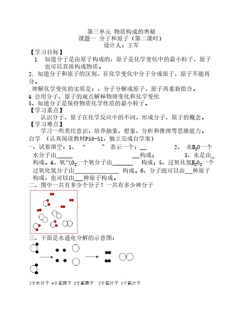 分子与原子2导学案