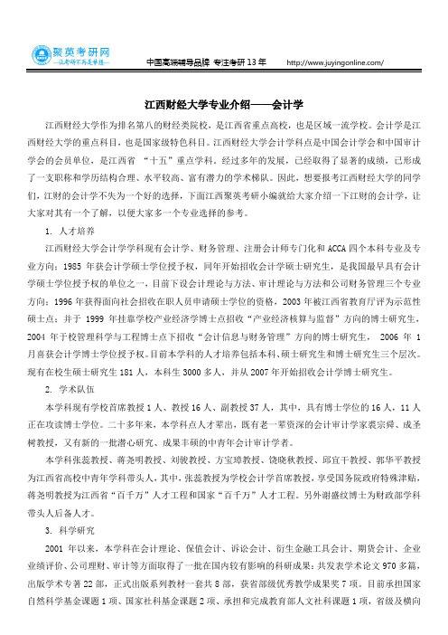 江西财经大学专业介绍——会计学