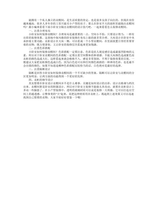 衣帽间的装修方法