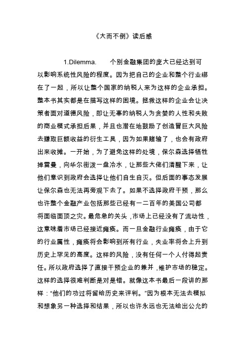 《大而不倒》读后感