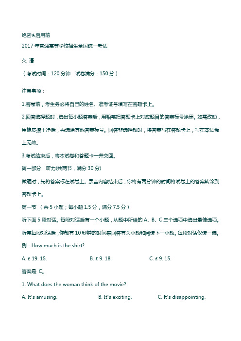 【新课标Ⅰ卷】2017年高考英语试题全解析(原卷版)