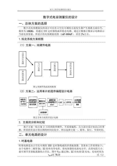数字电容测试仪