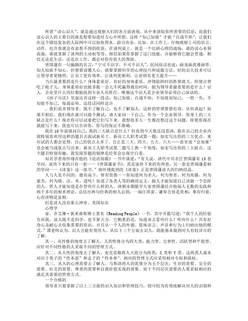 领导必须掌握的识人技术