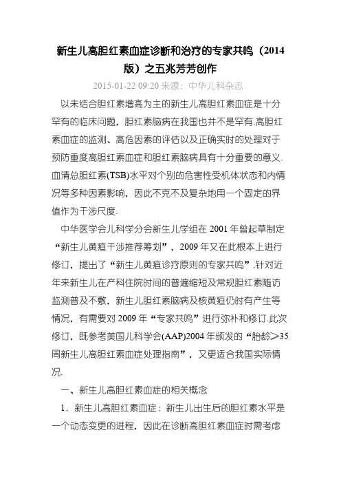 新生儿高胆红素专家共识及指南