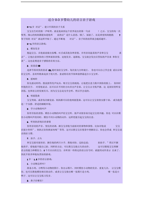 适合0-3岁婴幼儿的语言亲子游戏