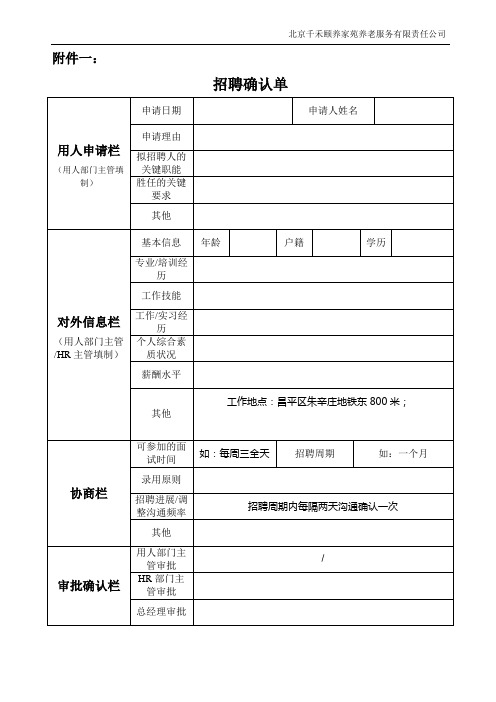 养老院管理-招聘确认单