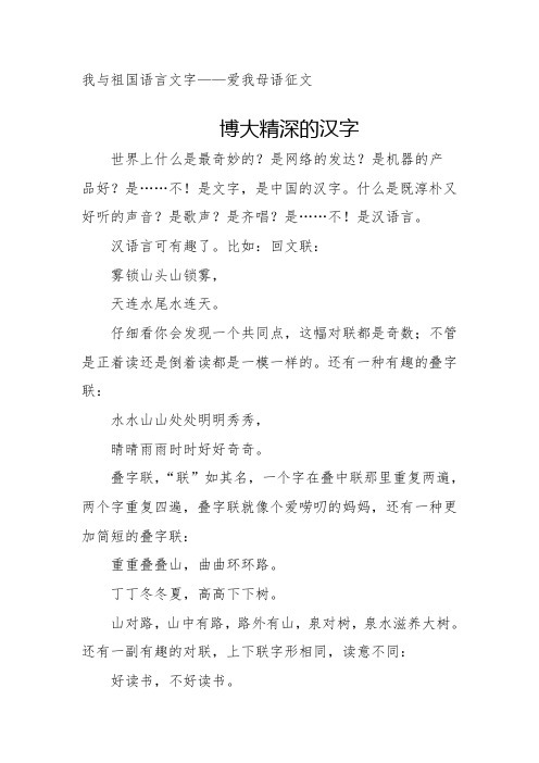 博大精深的汉字 闵可欣
