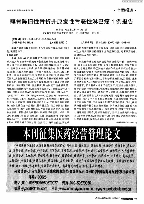 髌骨陈旧性骨折并原发性骨恶性淋巴瘤1例报告