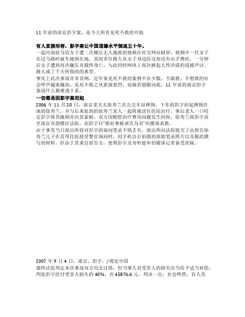 (转)11年前的南京彭宇案是今天所有见死不救的开始