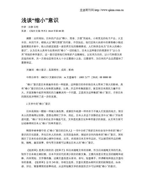 浅谈“缩小”意识