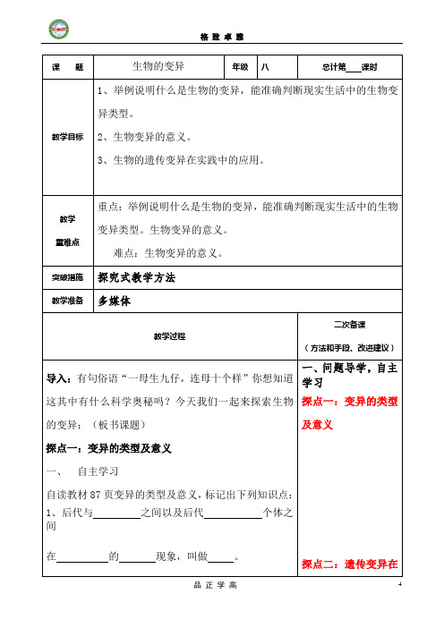 第四单元第四章第四节生物的变异