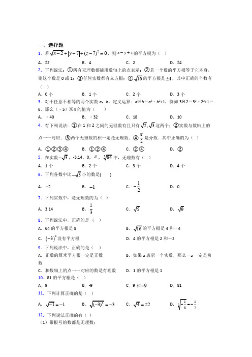 人教版初中数学七年级数学下册第二单元《实数》测试(答案解析)(1)
