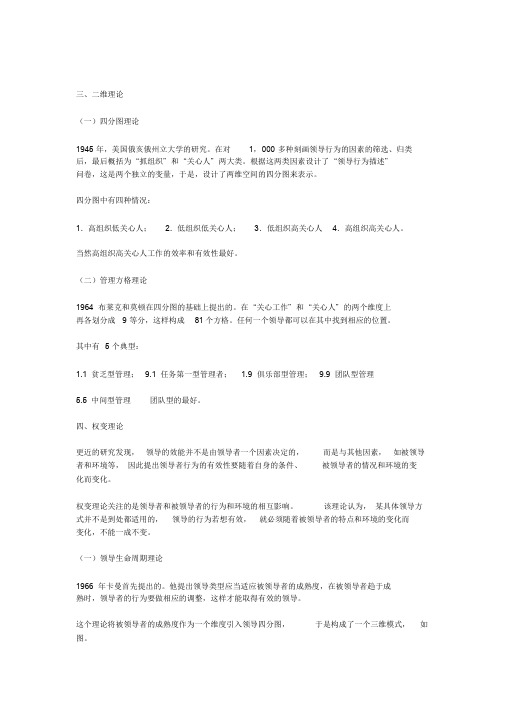 领导理论学习课件.doc