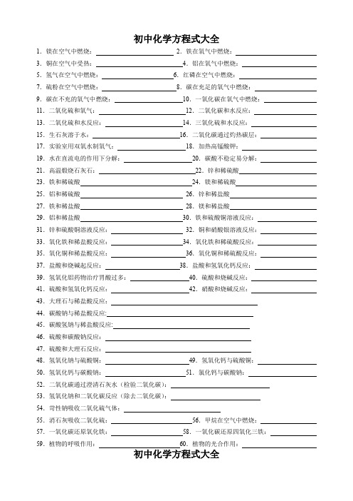 化学方程式练习大全含答案