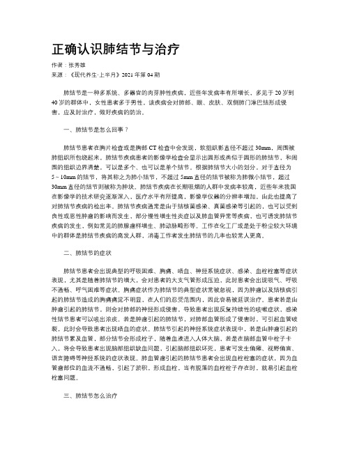 正确认识肺结节与治疗