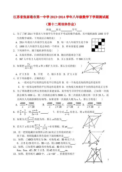 江苏省张家港市第一中学八年级数学下学期测试题(第十二周双休作业)(无答案) 苏科版