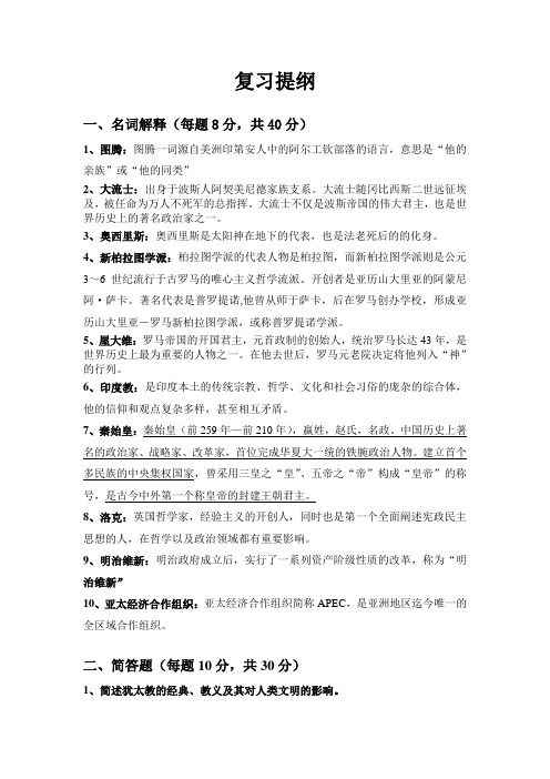 文明史复习提纲
