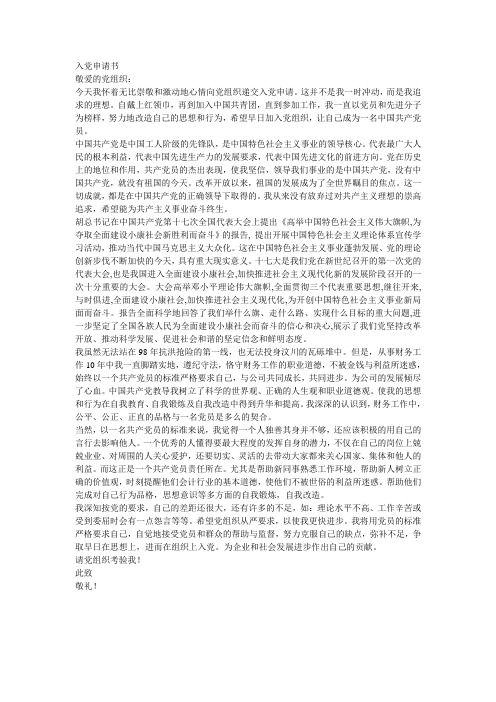 财务人员入党申请书