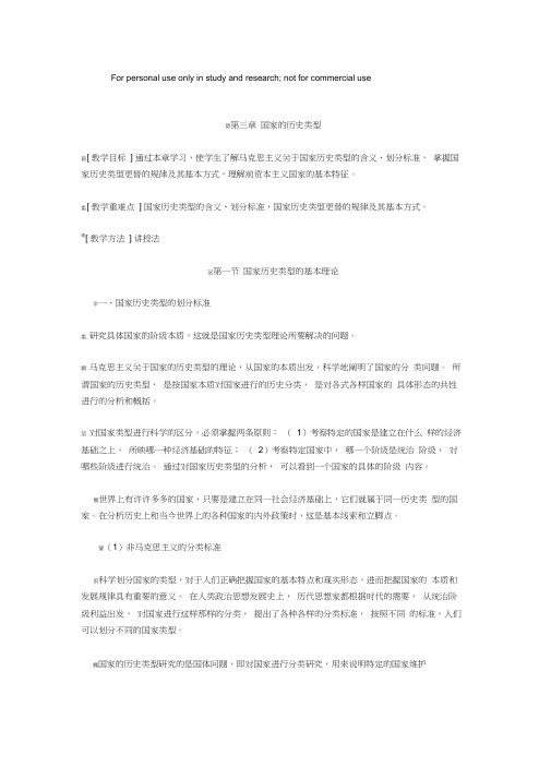 国家的历史类型