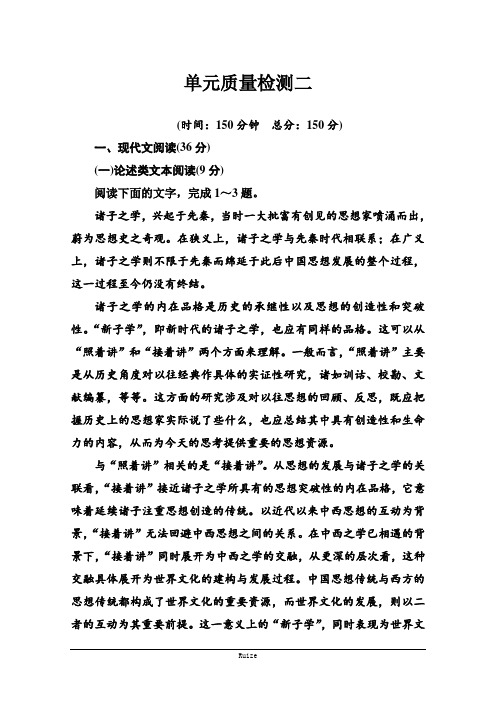 2020人教版高一语文必修三练习：第二单元 质量检测  