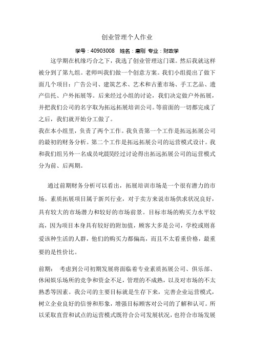 创业管理个人作业