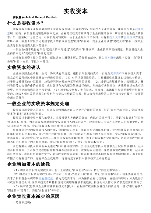 实收资本 净资产 净资本