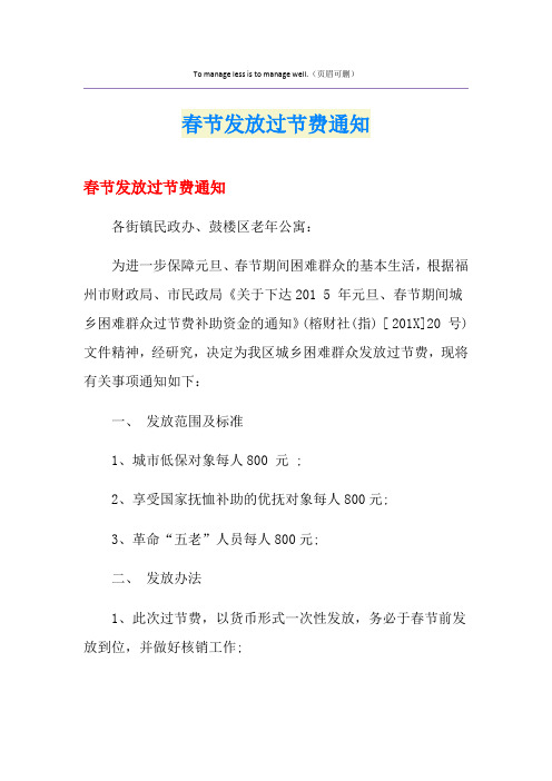 春节发放过节费通知