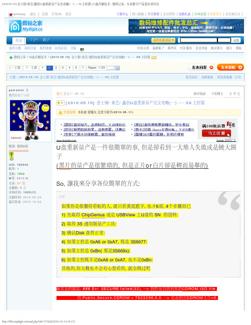 [2010.05.10] 金士顿_东芝_鑫创U盘重新量产完全攻略(一) --- 3S 主控篇 _ U盘存储技术 - 数码之家 - 专业数