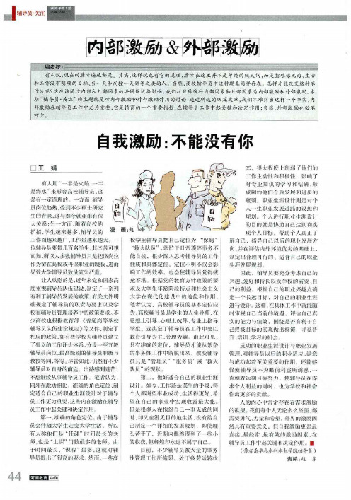 自我激励不能没有你