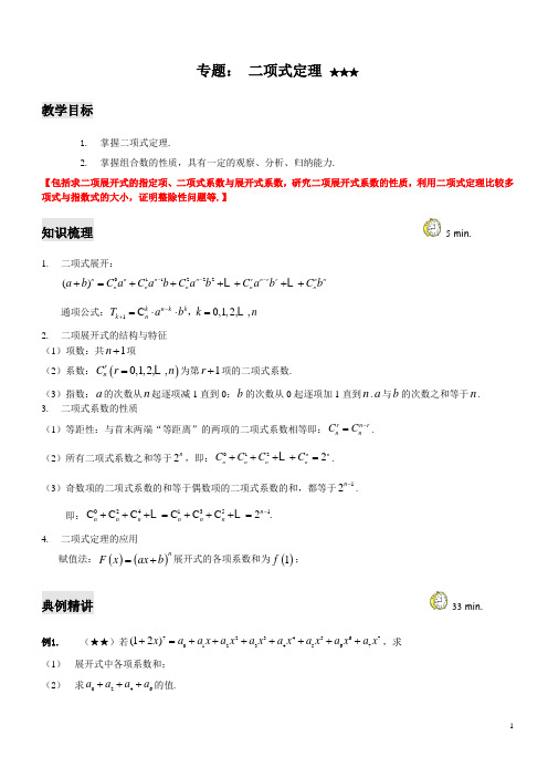 高三C专题(二项式定理3星)