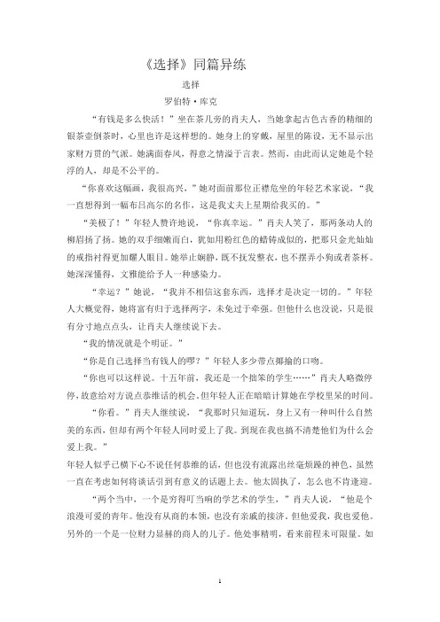 2021年高考语文一轮现代文专题复习--《选择》同篇异练