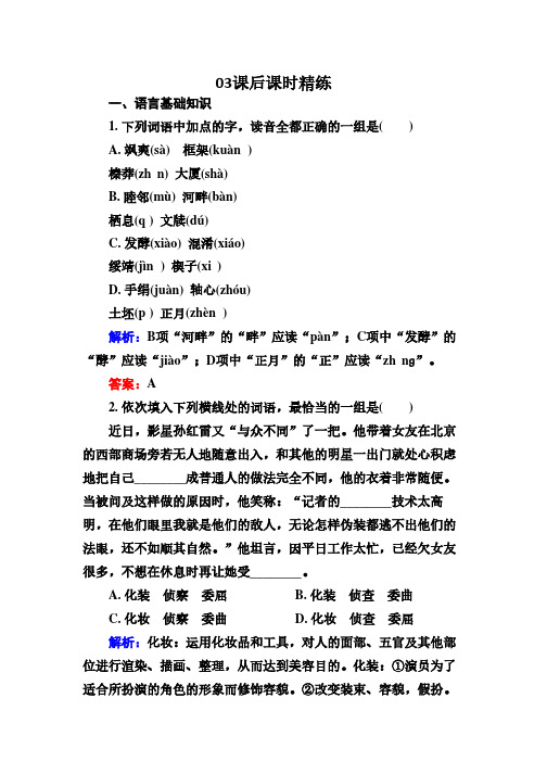课后精练：1-5-3 这是四点零八分的北京 雪白的墙 Word版含解析