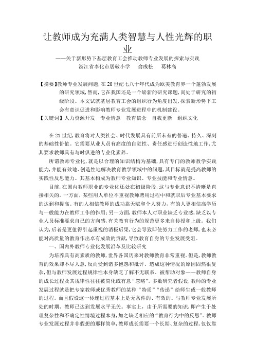 让教师成为充满人类智慧与人性光辉的职业