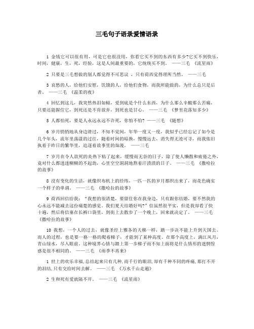 三毛句子语录爱情语录