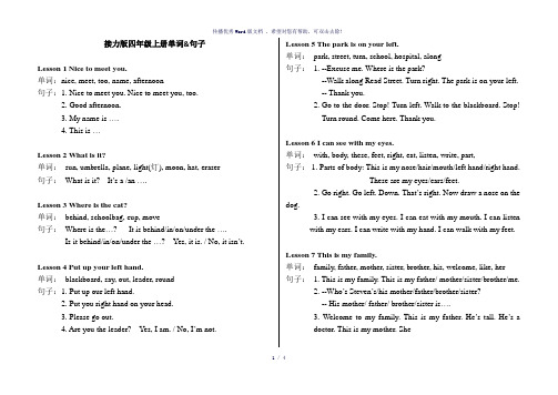 接力版小学四年级上册英语词汇