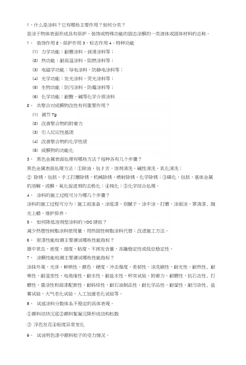 涂料化学简答题,答案.docx