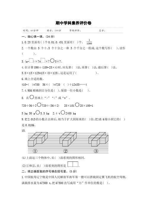 最新人教版小学数学四年级下册期中质量评价试题(附答案)